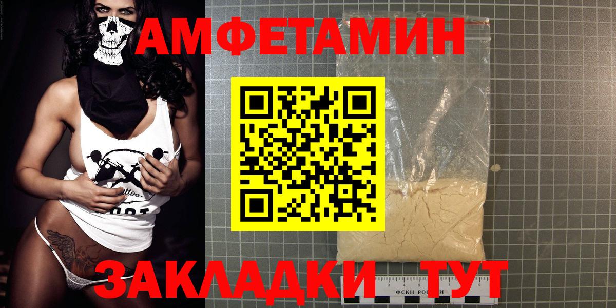 Волгодонск  Амфетамин  Вход с VPN  АМФ VHQ 