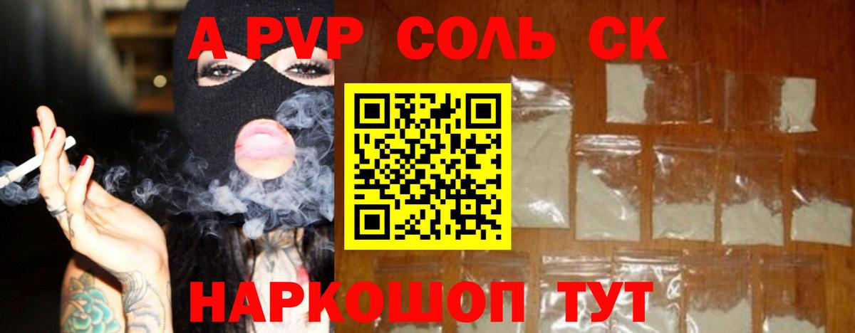 Alpha-PVP кристаллы  Alpha-PVP  Волгодонск  наркошоп  APVP мука 