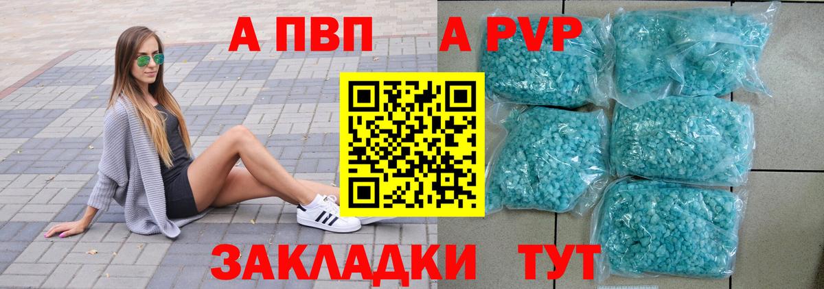 A PVP СК КРИС  Вход с VPN  Волгодонск  где продают наркотики  Альфа ПВП Соль  Alpha PVP СК 
