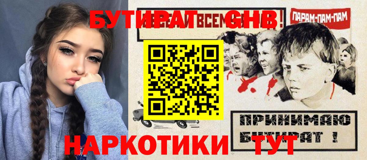 Бутират BDO Волгодонск