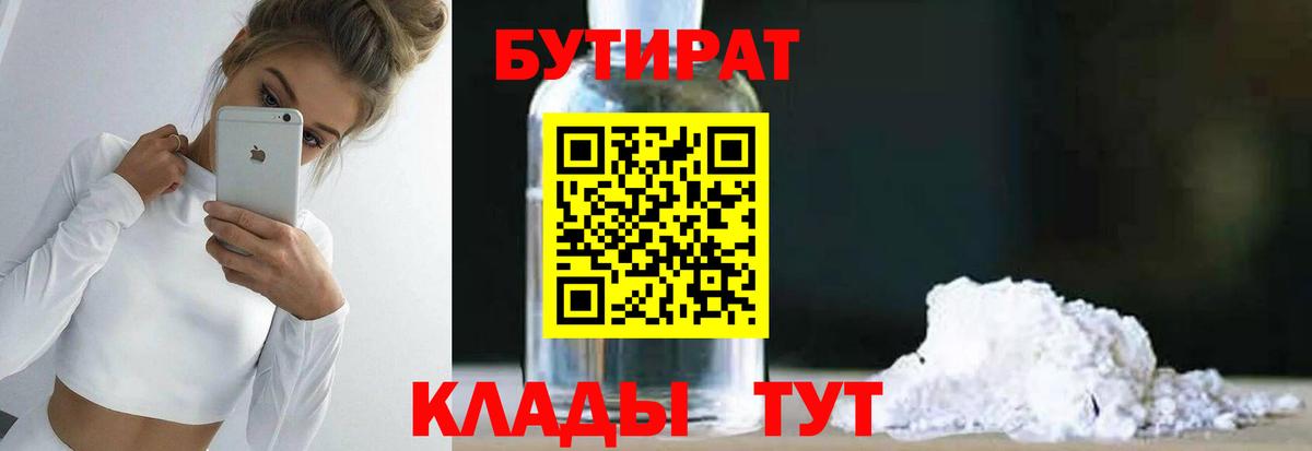 Волгодонск  Бутират жидкий экстази  БУТИРАТ  Вход с VPN 