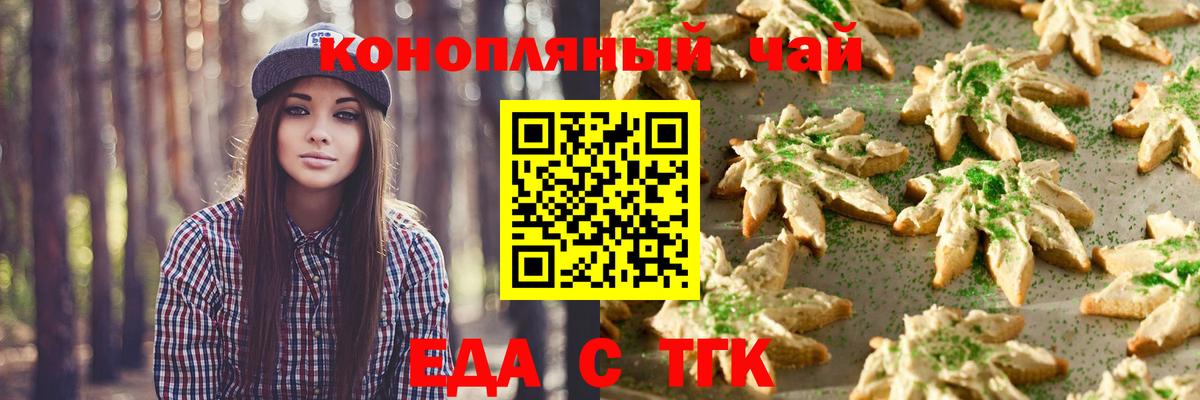 Cannafood марихуана  Вход с VPN  Волгодонск 