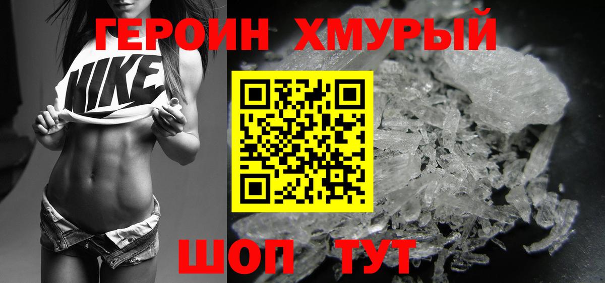 ГЕРОИН Heroin  Волгодонск 