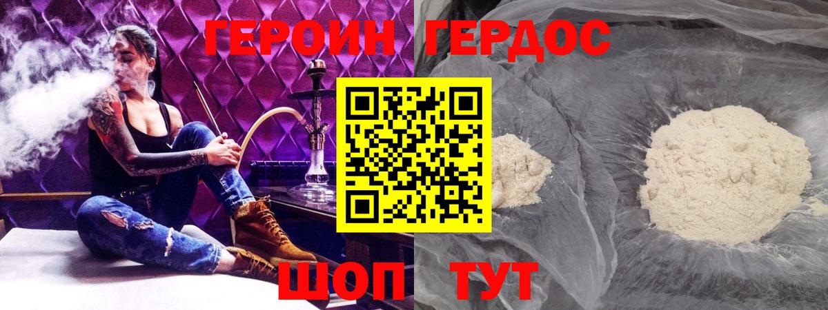 ГЕРОИН Heroin Волгодонск
