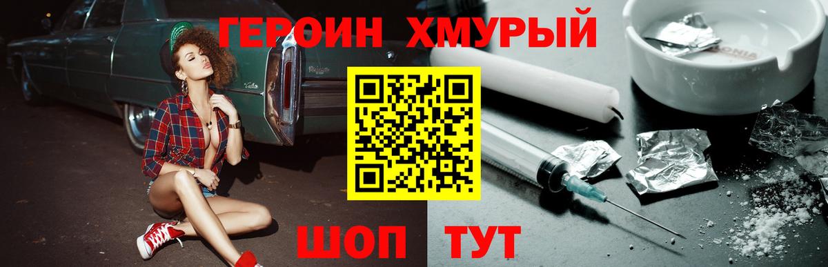 Героин белый  Героин  Волгодонск  Вход с VPN 