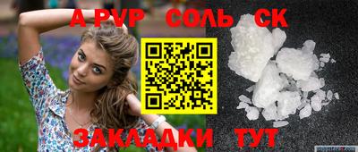 соль ск Балаково