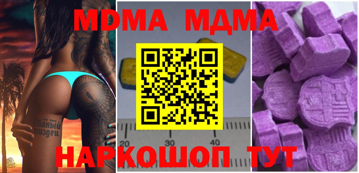 Волгодонск  МДМА молли  Вход с VPN  MDMA молли 