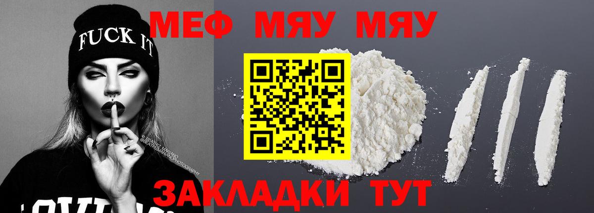 МЕФ мука  МЕФ мяу мяу  Мефедрон  Вход с VPN  закладки  Волгодонск 
