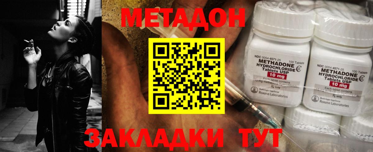 Метадон methadone  Волгодонск  МЕТАДОН VHQ 