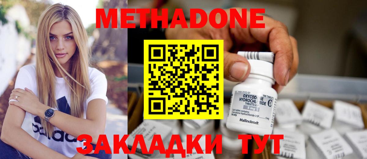 МЕТАДОН methadone Волгодонск
