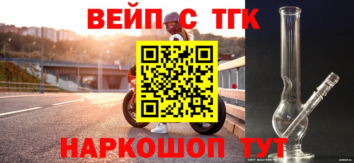Дистиллят ТГК вейп Волгодонск
